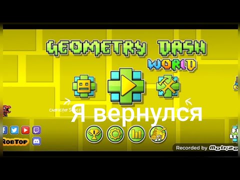Видео: Я вернулся с Geometry Dash world