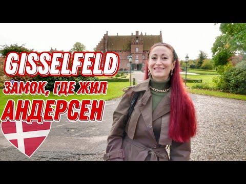 Видео: ДАНИЯ 🇩🇰 Жизнь в замке Gisselfeld. Особенности транспорта в Дании. Про Андерсена и гадкого утёнка
