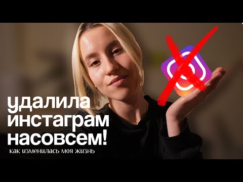 Видео: Отказ от соцсетей. Стоит ли и как это влияет на жизнь? | Меня достаточно #2.2
