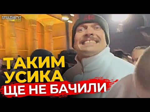 Видео: ЕКСКЛЮЗИВ! 🥊🇺🇦Відкрите тренування ОЛЕКСАНДРА УСИКА і вихід під пісню ПИВОВАРОВА | ПравдаТУТ Львів