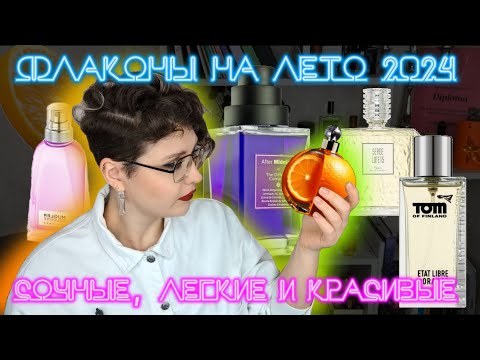 Видео: ТОП ароматов поливашек | Mugler, Serge Lutens, Jil Sander, Etat Libre d'Orange и др