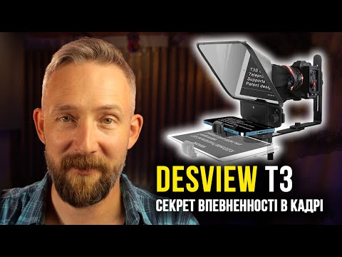Видео: Огляд Desview T3 - Чому всі блогери використовують цей телесуфлер?