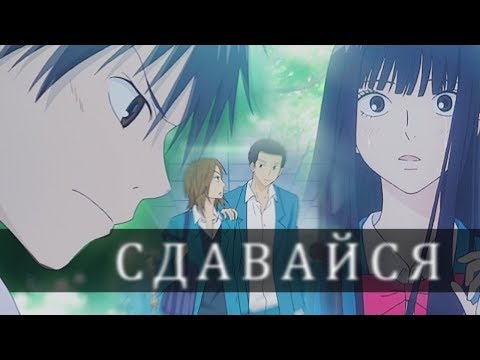 Видео: АНИМЕ КЛИП || Дотянуться до тебя || Сдавайся ( Kimi ni Todoke amv +  клип дотянуться до тебя)