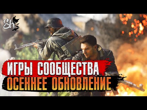 Видео: Battlefield V | Обновление игр сообщества + пулемёт ЛАД