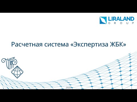 Видео: Экспертиза ЖБК гайд