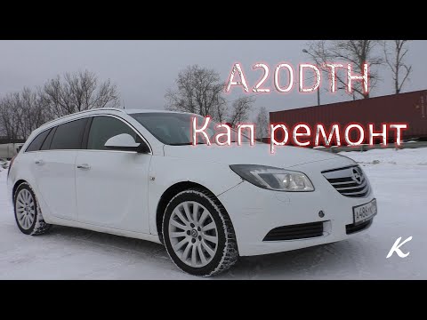 Видео: A20DTH Opel Insignia. Провернуло вкладыши. Капитальный ремонт