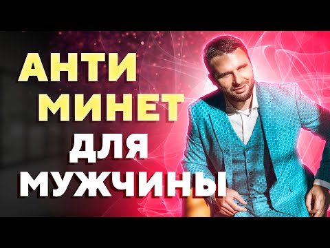Видео: Как удовлетворить мужчину по-настоящему