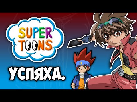 Видео: SUPER TOONS ПРЕЗ 2023...