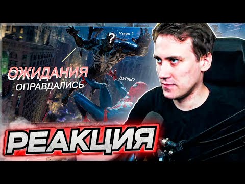 Видео: DEADP47 СМОТРИТ: Профессиональный ПРОГНОЗ на Marvel's Spider-Man 2