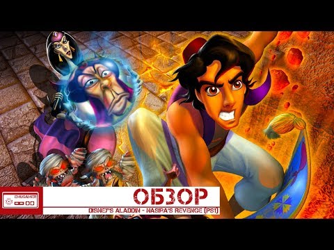 Видео: Disney’s Aladdin in Nasira’s Revenge. Аладдин ПОЧТИ как на Sega! (PS1) Обзор