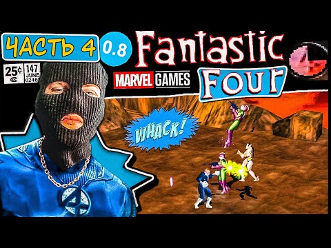 Видео: ЗЛОДЕЙСКАЯ ОБЩИНА НЭМОРА ПРЕСУЕТ РИДА РИЧАРДСА! Прохождение Fantastic Four PS1 Часть 5