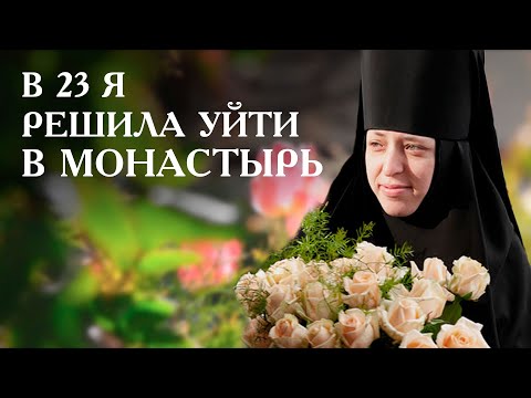 Видео: Если нужно чудо, Бог дает его! Чудесное обращение к вере. Мой путь в монастырь. Монахиня Минодора