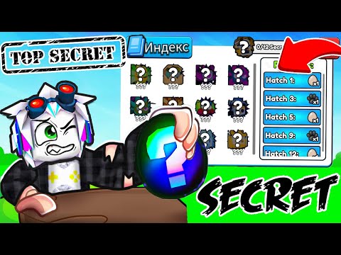 Видео: КАК ПОЛУЧИТЬ ВСЕХ СЕКРЕТНЫХ ПИТОМЦЕВ ИЗ 1 СЕКРЕТКИ В ROBLOX Arm Wrestle Simulator