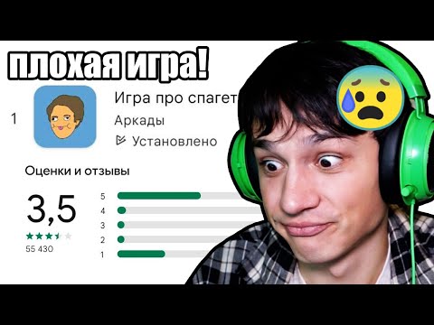 Видео: ПЛОХАЯ ИГРА ПРО СПАГЕТТИ! НИЗКАЯ ОЦЕНКА - ПЛОХИЕ ОТЗЫВЫ!