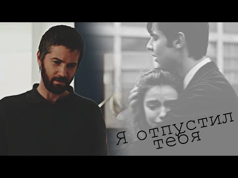 Видео: ┒я отпустил тебя┖