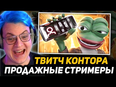 Видео: ПЯТЕРКА СМОТРИТ - ЛЕГАЛЬНАЯ НАКРУТКА, КОНФЛИКТЫ ТВИЧА, ТвичКон, Суд, Обновления, Ефремов, CS2 Dota