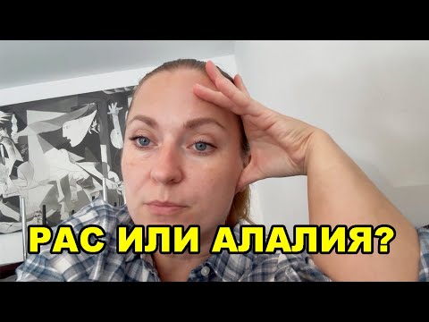 Видео: Аутизм или алалия? 🧩 Наш эксперимент над пониманием речи 👀