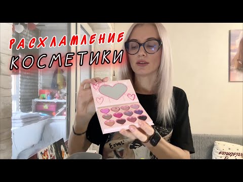 Видео: Предновогоднее расхламление косметики. Греюсь уборкой.