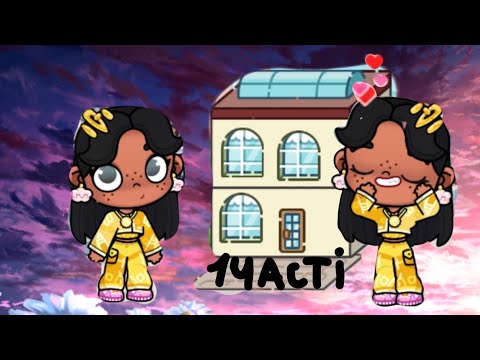 Видео: Женя купил нам дом 😨 история аватар World 1 части 