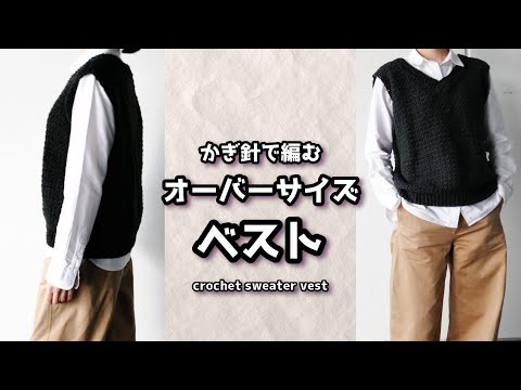 Видео: Как вязать крючком свитер-жилет больших размеров