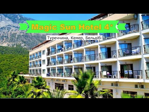 Видео: Magic Sun Hotel 4* - огляд готелю від турагента - 2024