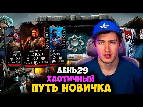 Видео: Я ПРОШЕЛ БАШНЮ БЕЛОГО ЛОТОСА! 200 БОЙ ИМБОВОЙ ТАКТИКОЙ УРАГАН И МОЛНИИ! ХАОТИЧНЫЙ ПУТЬ НОВИЧКА #29