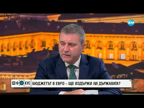 Видео: Владислав Горанов: Бюджет 2026 е единственият възможен с всичките рискове в него