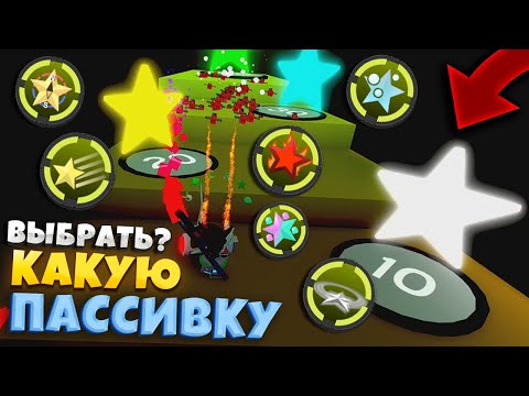 Видео: КАКУЮ ПАССИВКУ ЗВЕЗДЫ ВЫБРАТЬ ДЛЯ УЛЬЯ в СИМУЛЯТОРЕ ПЧЕЛОВОДА! PASSIVE STAR in Bee Swarm Simulator