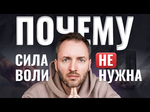 Видео: Как БЫСТРО Прокачать Дисциплину.