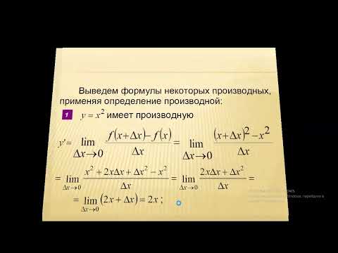 Видео: 12 Производная функции