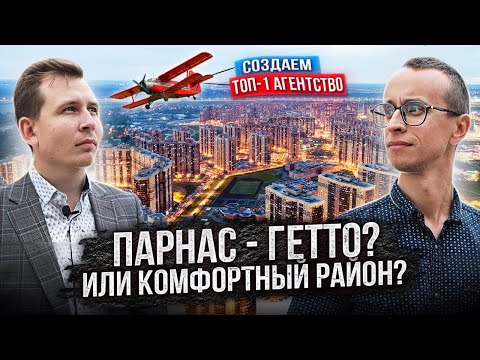 Видео: ПАРНАС - как здесь жить? / Полный обзор / Создаём агентство (часть 2)