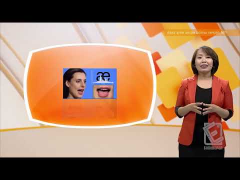 Видео: Англи хэл - Анхан шат - Авиа зүй №01