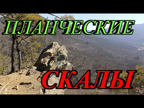 Видео: Лайт поход - Планческие скалы за пару часов!  Весна 2025!  Открытие сезона!