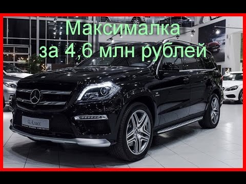 Видео: Mercedes gl 63 amg (557 лошадей): тест драйв от Толи Питерского