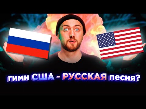 Видео: ЛЕГЕНДЫ о народных песнях, ставших МИРОВЫМИ хитами