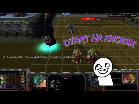 Видео: СТАРТ С КИСОК. Warcraft 3 LegionTD x20 NextGen