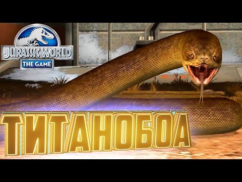 Видео: ЕЩЕ ОДНА ТИТАНОБОА - Jurassic World The Game #45