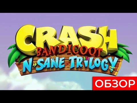 Видео: ОБЗОР CRASH BANDICOOT N. SANE TRILOGY – ОТЛИЧНЫЙ РЕМАСТЕР ❗