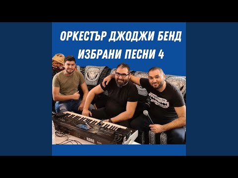 Видео: Тази Вечер Ще Пия