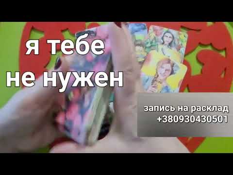 Видео: ❗️ОГО!!! ДА ЛАДНО ! ШОК‼️ будет ли он тебя возвращать🧿💦🔮