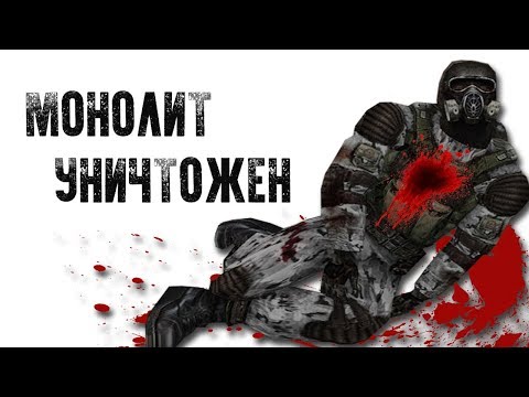 Видео: СЕКРЕТЫ МОНОЛИТА