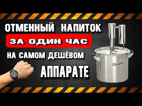 Видео: Годный напиток почти МГНОВЕННО . Как я убил в себе предрассудки о СУХОПАРНИКАХ !!!