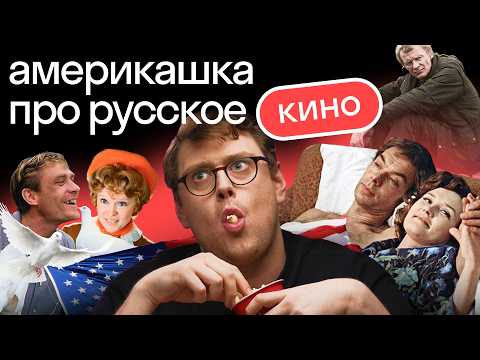 Видео: Реакция американца на русский кинематограф | Как правильно перевести цитаты из фильмов | Skyeng 🍿