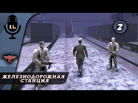 Видео: Прохождение  Wolfenstein Сталинград (2003). Железнодорожная станция. Часть 2