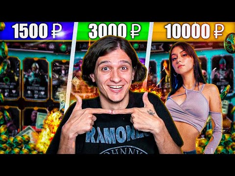 Видео: КУПИЛ АККАУНТЫ У ДЕВУШКИ ЗА 1500р / 3000р / 10000р В Mortal Kombat Mobile