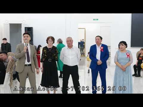 Видео: Үйлену тойға тілек,тамада Семей Айзат 87071226009