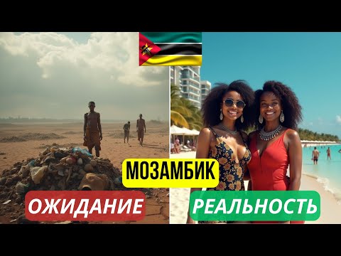 Видео: 🛑 10 УНИКАЛЬНЫХ ТРАДИЦИЙ МОЗАМБИК: почему ты не сможешь забыть эту страну?