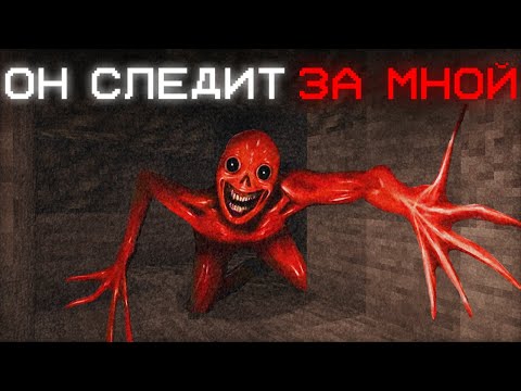 Видео: МОЙ МИР НЕ БЕЗОПАСЕН... За мной следят страшные существа В Майнрафте...