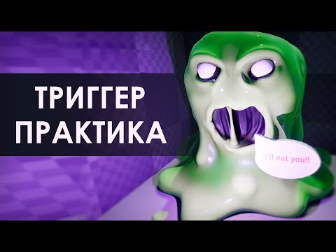 Видео: Простые триггеры. Практическая работа