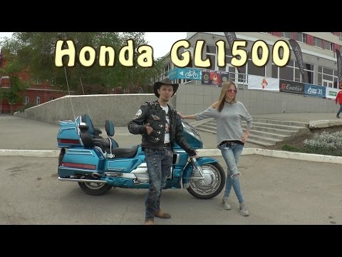 Видео: #Докатились! Honda GL 1500 Gold Wing. Феникс